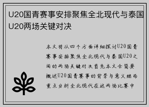 U20国青赛事安排聚焦全北现代与泰国U20两场关键对决