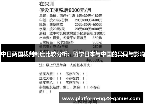 中日两国裁判制度比较分析：留学日本与中国的异同与影响