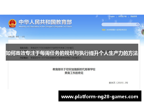 如何高效专注于每周任务的规划与执行提升个人生产力的方法