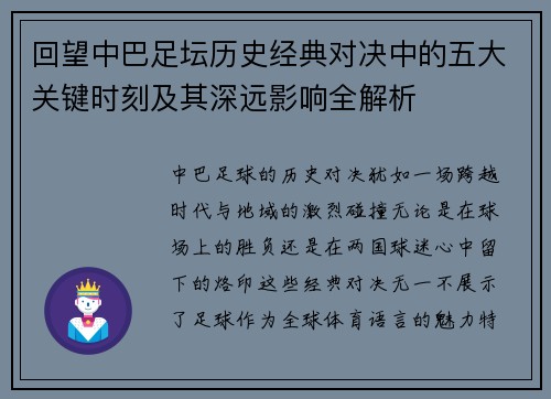回望中巴足坛历史经典对决中的五大关键时刻及其深远影响全解析 回望中巴足坛历史经典对决中的五大关键时刻及其深远影响全解析