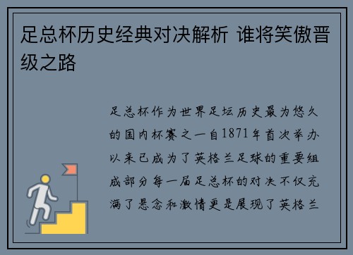 足总杯历史经典对决解析 谁将笑傲晋级之路